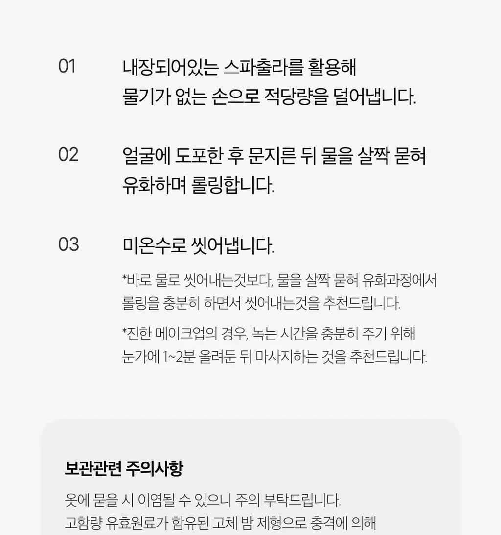 [피지순삭/요철삭제] 에이프릴스킨 당근클렌징밤 90ml 기획 (+미니밤 2개 증정) 상세페이지 42